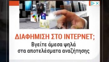 Διαφήμιση