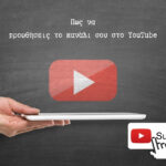 Πως να προωθήσεις το κανάλι σου στο YouTube με διαφημίσεις GOOGLE discovery ads. ( In-feed )