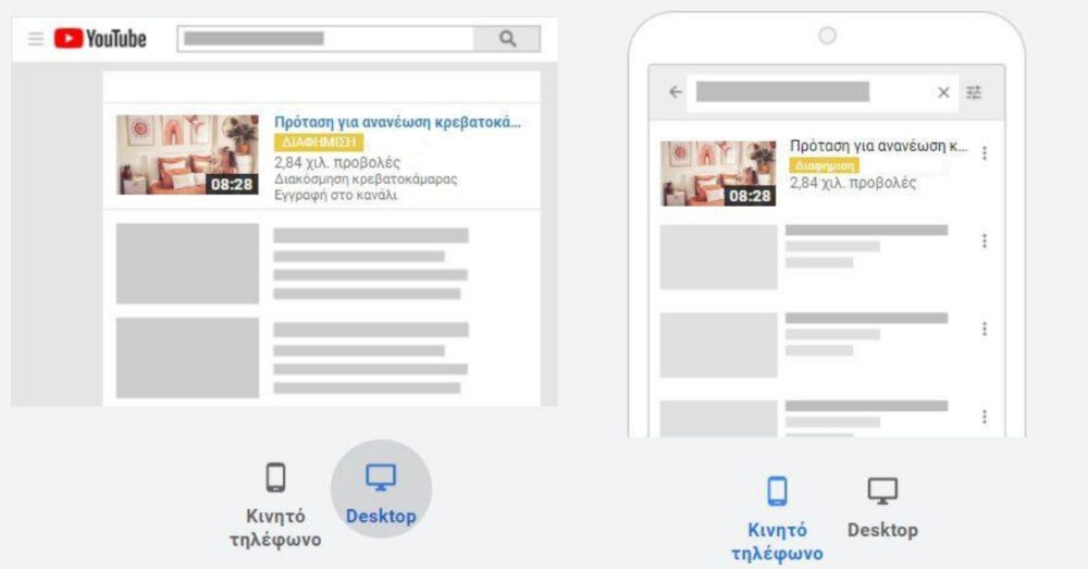 προεπισκοπηση διαφημισης YouTube Trueview