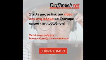 20 Χρόνια Διαφήμιση και Καινοτομία – diafhmish.net