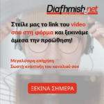 Διαφήμιση & Προώθηση Βίντεο στο Youtube