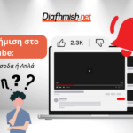 Κερδίζω χρήματα από διαφημίσεις YouTube; Όλη η αλήθεια